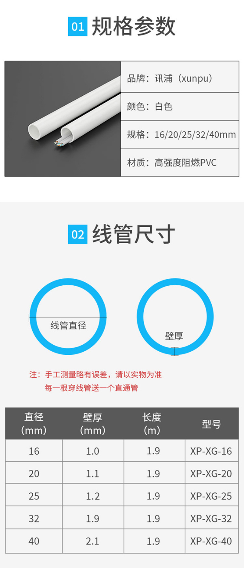訊浦 pvc穿線管 絕緣阻燃 耐腐蝕 1.9米/根_http://oann34.cn_所有產(chǎn)品_第8張