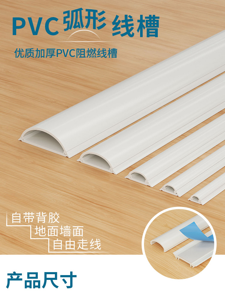 訊浦 pvc弧形帶背膠半圓壓線槽 1米1/根_http://oann34.cn_所有產(chǎn)品_第1張