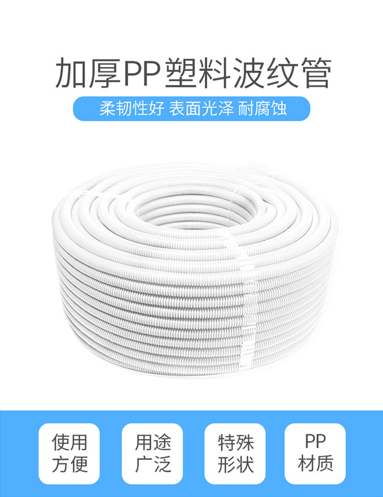 訊浦 塑料波紋管 防水阻燃加厚PP材質(zhì) 電線電纜保護(hù)軟管白色 20~100米_http://oann34.cn_所有產(chǎn)品_第5張