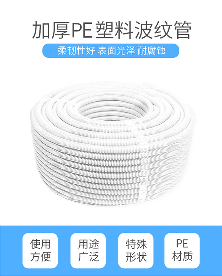 訊浦 塑料波紋管 防水加厚PE材質  保護軟管白色_http://oann34.cn_所有產品_第1張