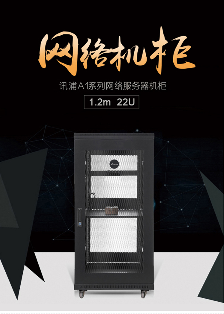 訊浦 網(wǎng)絡(luò)機(jī)柜 18U網(wǎng)孔門網(wǎng)絡(luò)機(jī)柜19英寸標(biāo)準(zhǔn)1m*600mm*600mm 1臺(tái)裝_http://oann34.cn_工程布線_第1張