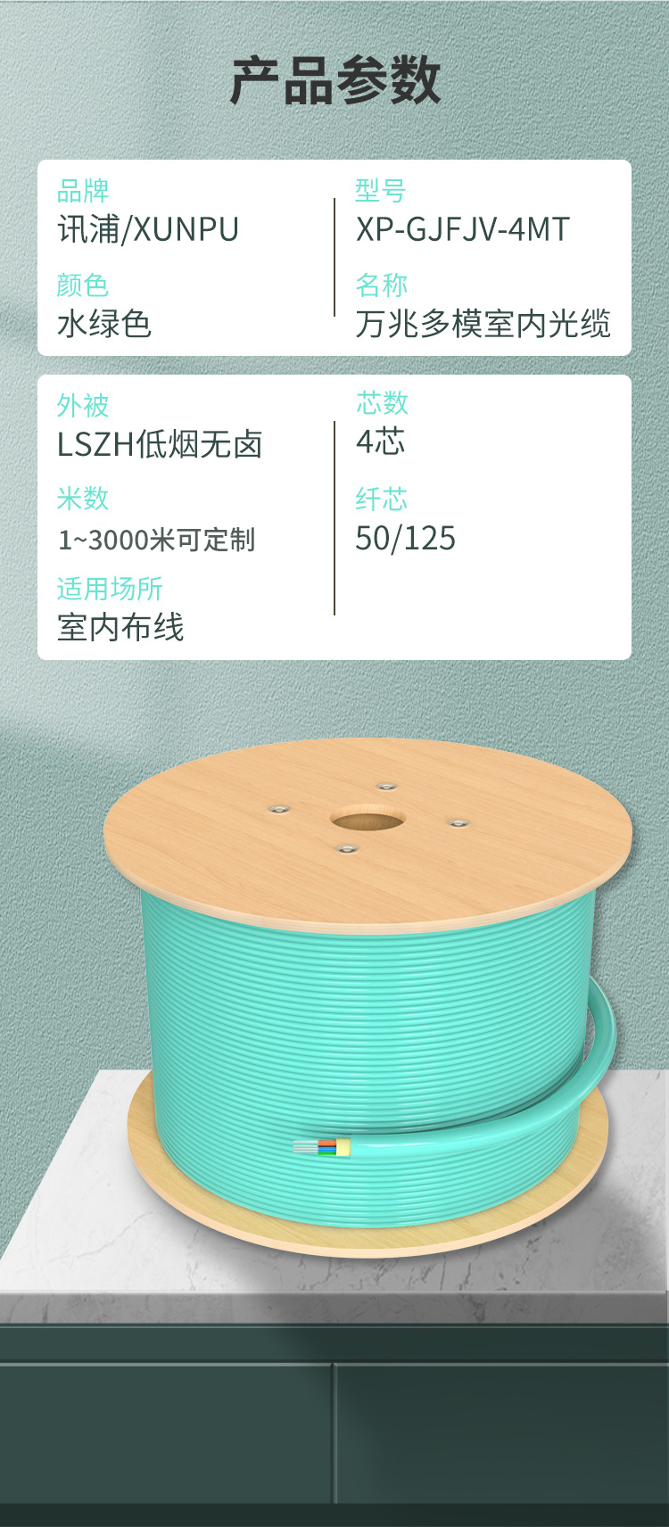 訊浦 萬兆多模室內(nèi)光纖光纜 GJFJV OM3-300束狀軟光纜 50/125_http://oann34.cn_所有產(chǎn)品_第9張