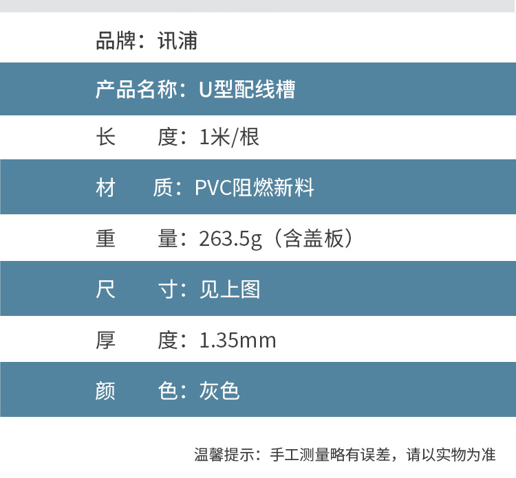 訊浦 配電柜走線槽 U型阻燃行線槽  帶蓋板 1米一根_http://oann34.cn_所有產(chǎn)品_第10張