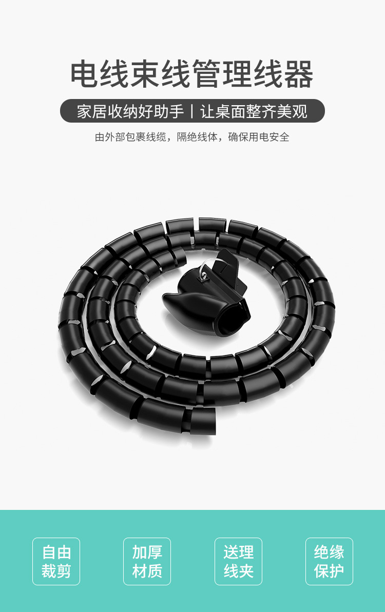 訊浦 理線管束線管 送固線夾 線纜絕緣管 黑色/白色_http://oann34.cn_所有產(chǎn)品_第1張