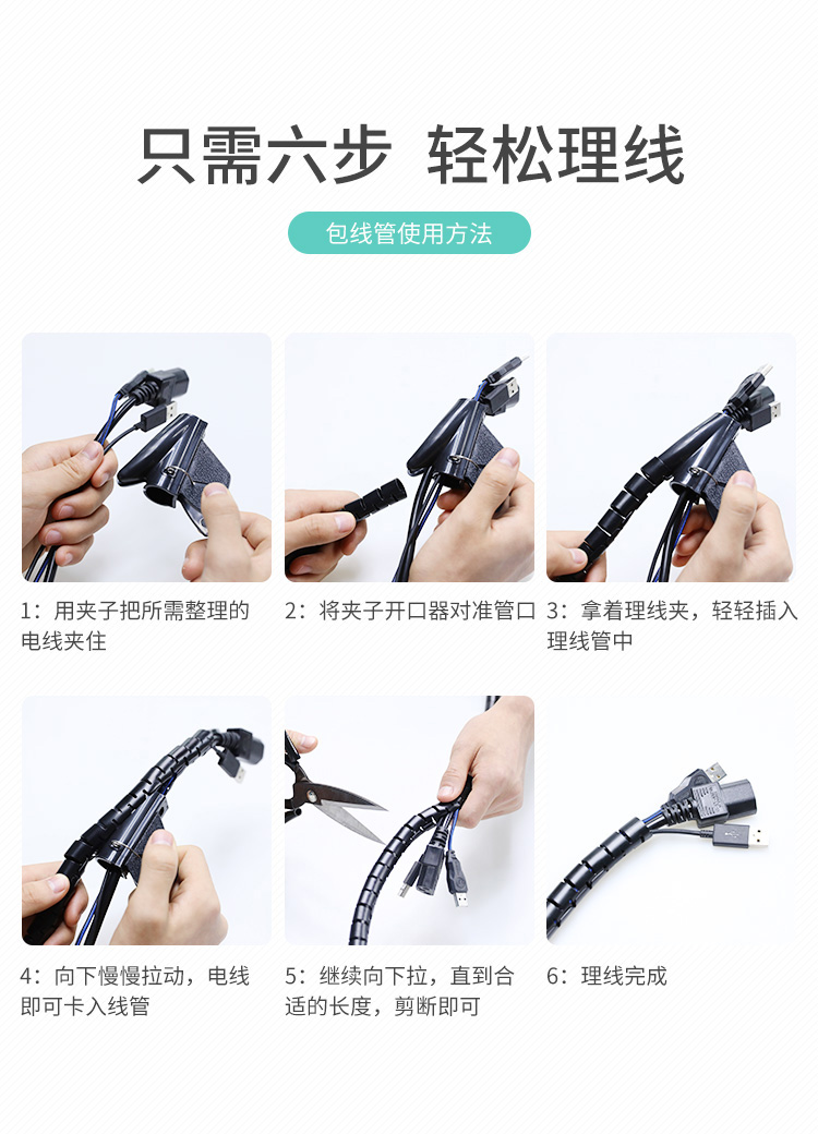 訊浦 理線管束線管 送固線夾 線纜絕緣管 黑色/白色_http://oann34.cn_所有產(chǎn)品_第8張