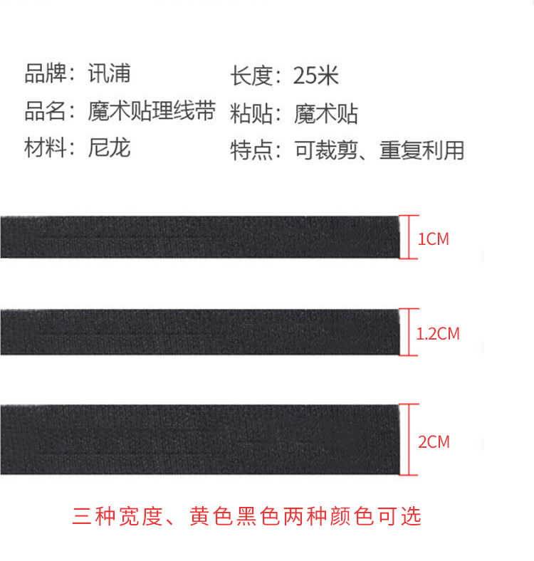 訊浦 魔術(shù)貼扎帶 布扎帶 扎線帶 黑色/黃色 25米/卷_http://oann34.cn_工程布線_第7張