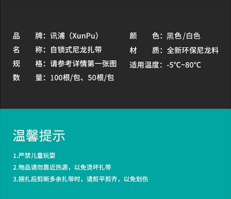 訊浦 阻燃尼龍?jiān)鷰?透明多功能束線帶 自鎖式尼龍理線帶 白色/黑色_http://oann34.cn_工程布線_第8張
