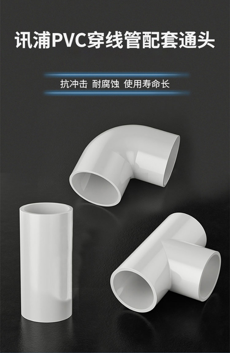 訊浦 PVC穿線管接頭 適用20/25/32/40等管直通_http://oann34.cn_所有產(chǎn)品_第1張