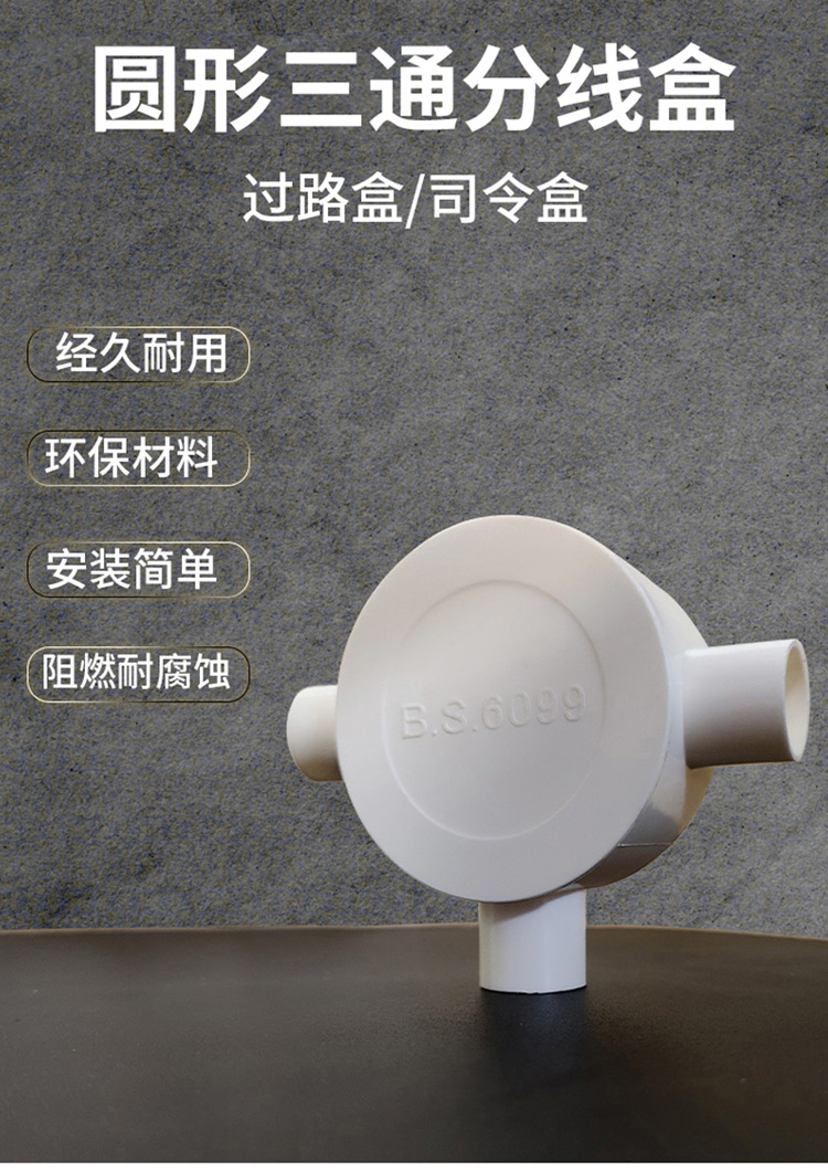 訊浦 PVC穿線管司令盒 三叉/四叉分線盒接線盒四通過路司令箱_http://oann34.cn_所有產(chǎn)品_第1張