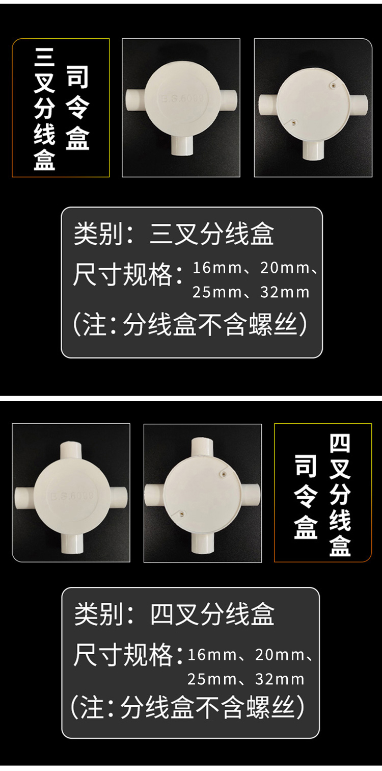 訊浦 PVC穿線管司令盒 三叉/四叉分線盒接線盒四通過路司令箱_http://oann34.cn_所有產(chǎn)品_第5張