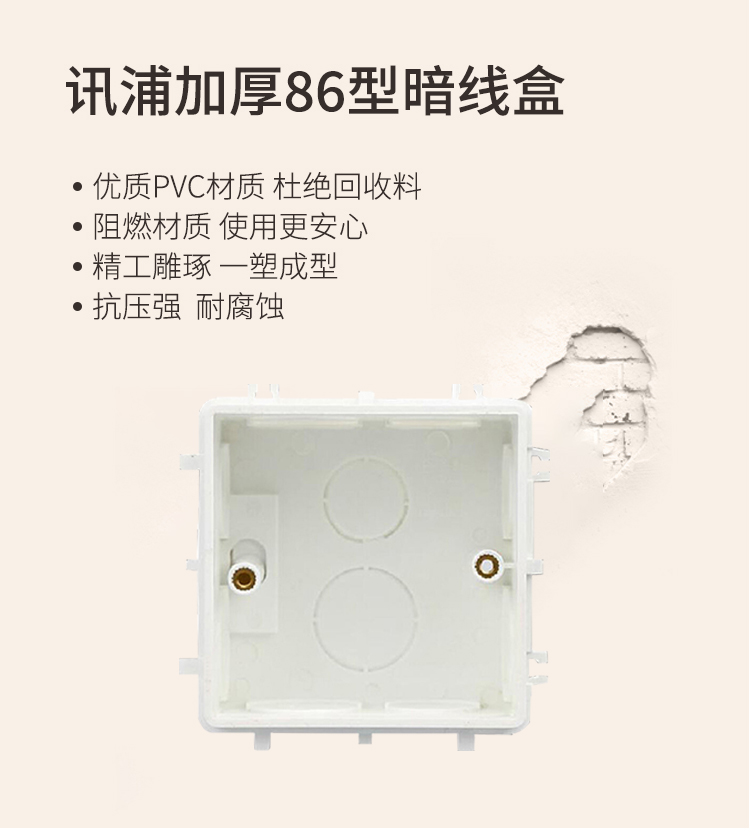 訊浦 86型暗線底盒 穿線管配套走線暗盒 通用暗盒 10個裝 XT-AH86_http://oann34.cn_所有產(chǎn)品_第1張