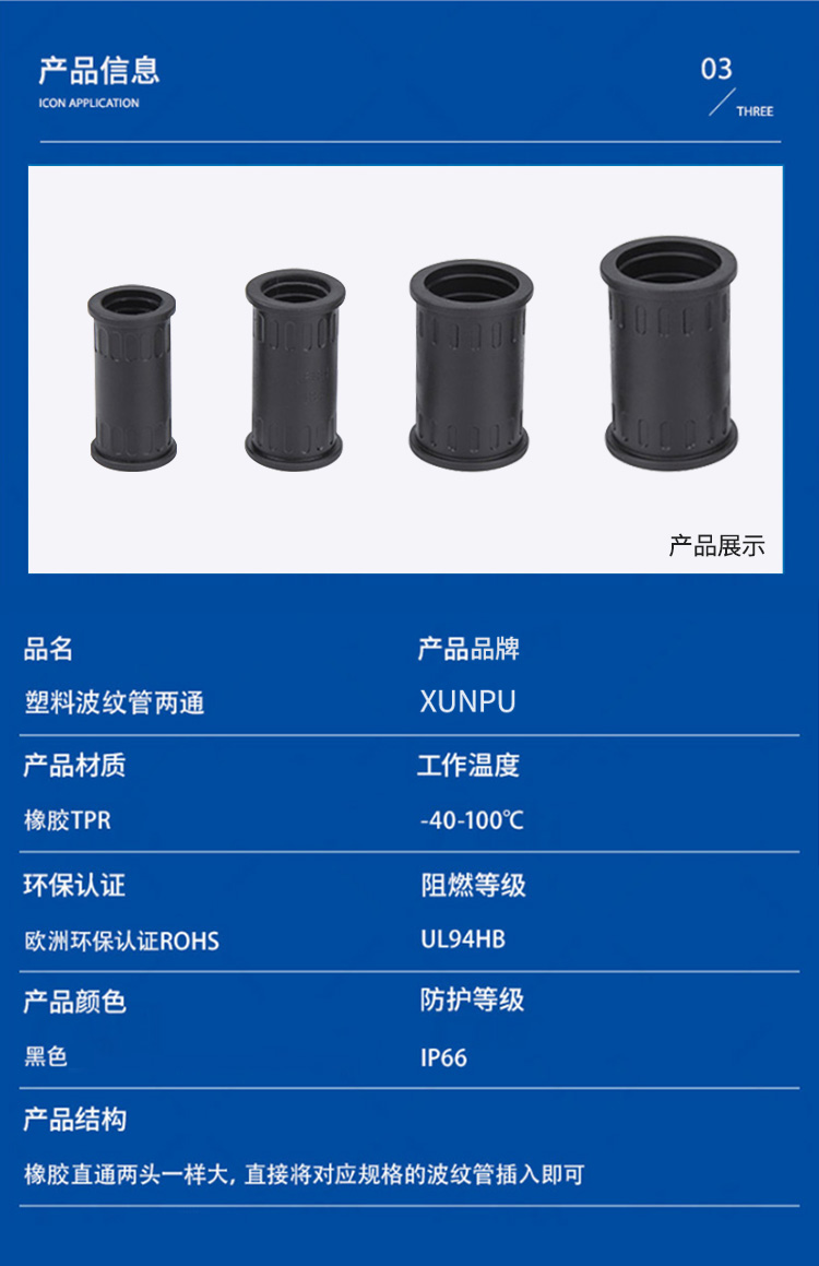 訊浦 波紋管配套直通接頭  橡膠材質(zhì) 黑色 1個(gè)裝_http://oann34.cn_所有產(chǎn)品_第3張
