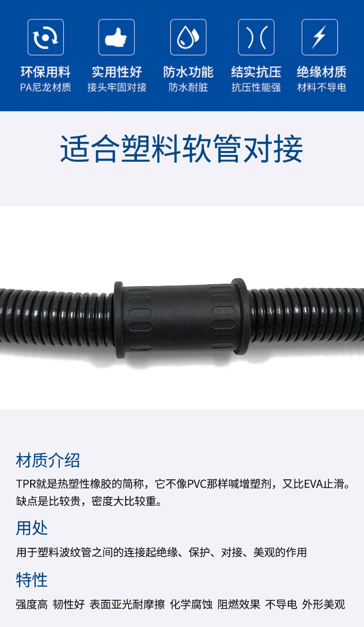 訊浦 波紋管配套直通接頭  橡膠材質(zhì) 黑色 1個(gè)裝_http://oann34.cn_所有產(chǎn)品_第2張