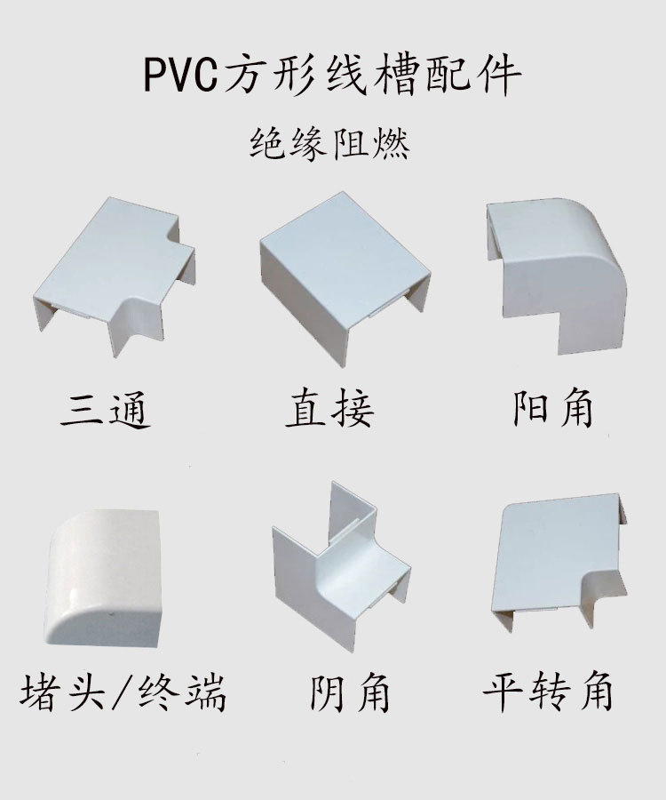訊浦 線槽接頭  直通 三通 平轉(zhuǎn)角 陰角 各3個(gè) 共12個(gè)，支持自選_http://oann34.cn_所有產(chǎn)品_第1張