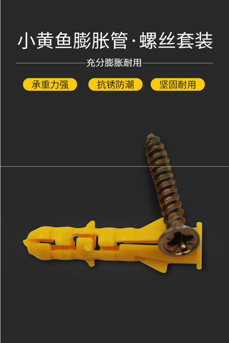 訊浦 塑料膨脹螺絲小黃魚(yú) 自攻螺絲 40個(gè)裝_http://oann34.cn_所有產(chǎn)品_第1張