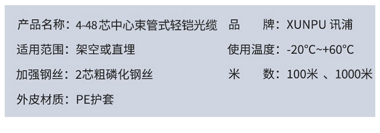 訊浦 多模千兆4-48芯室外鎧裝光纜 GYXTW中心束管式光纖50/125 100米、1000米_http://oann34.cn_所有產(chǎn)品_第11張