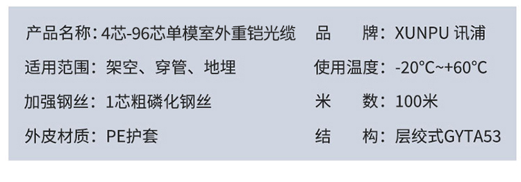 訊浦 GYTA53電信級G652D線芯光纜 單模重鎧4-96芯 100米_http://oann34.cn_所有產(chǎn)品_第10張
