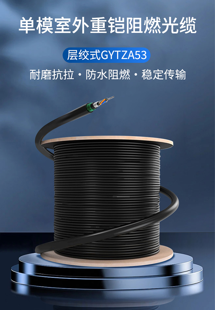訊浦 GYTZA53 4芯-96芯光纜 阻燃直埋光纜 100米起售，可整軸訂做_http://oann34.cn_所有產(chǎn)品_第1張