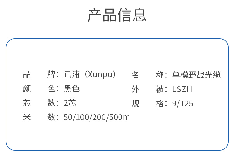 訊浦 電信級(jí)基站拉練野戰(zhàn)光纜單模2芯LC-SC-FC接頭可選 GYFJH 2B1.3 室外抗拉耐磨低煙無(wú)鹵 1米~50米_http://oann34.cn_所有產(chǎn)品_第11張