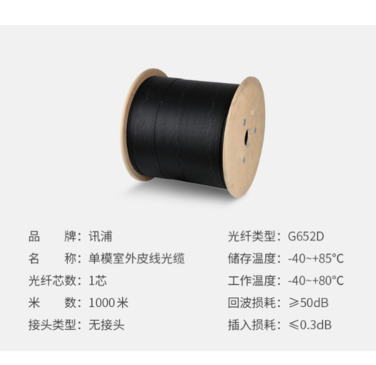 訊浦 室外皮線光纜蝶形1芯3鋼絲光皮線  GJYXCX-1B6A1 1000米/軸_http://oann34.cn_所有產(chǎn)品_第3張