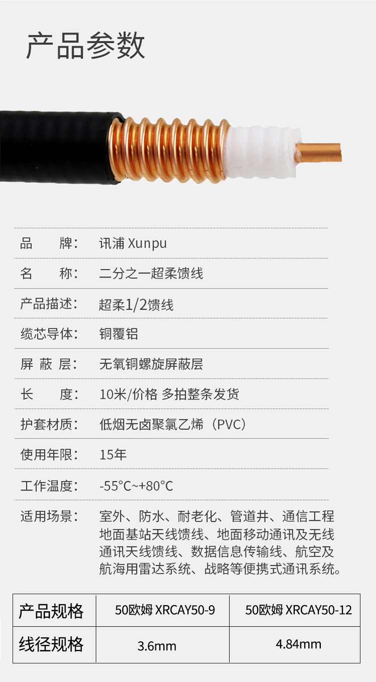 訊浦 饋線 1/2超柔射頻饋線 50歐姆 線芯直徑3.6mm /4.84mm_http://oann34.cn_所有產(chǎn)品_第7張