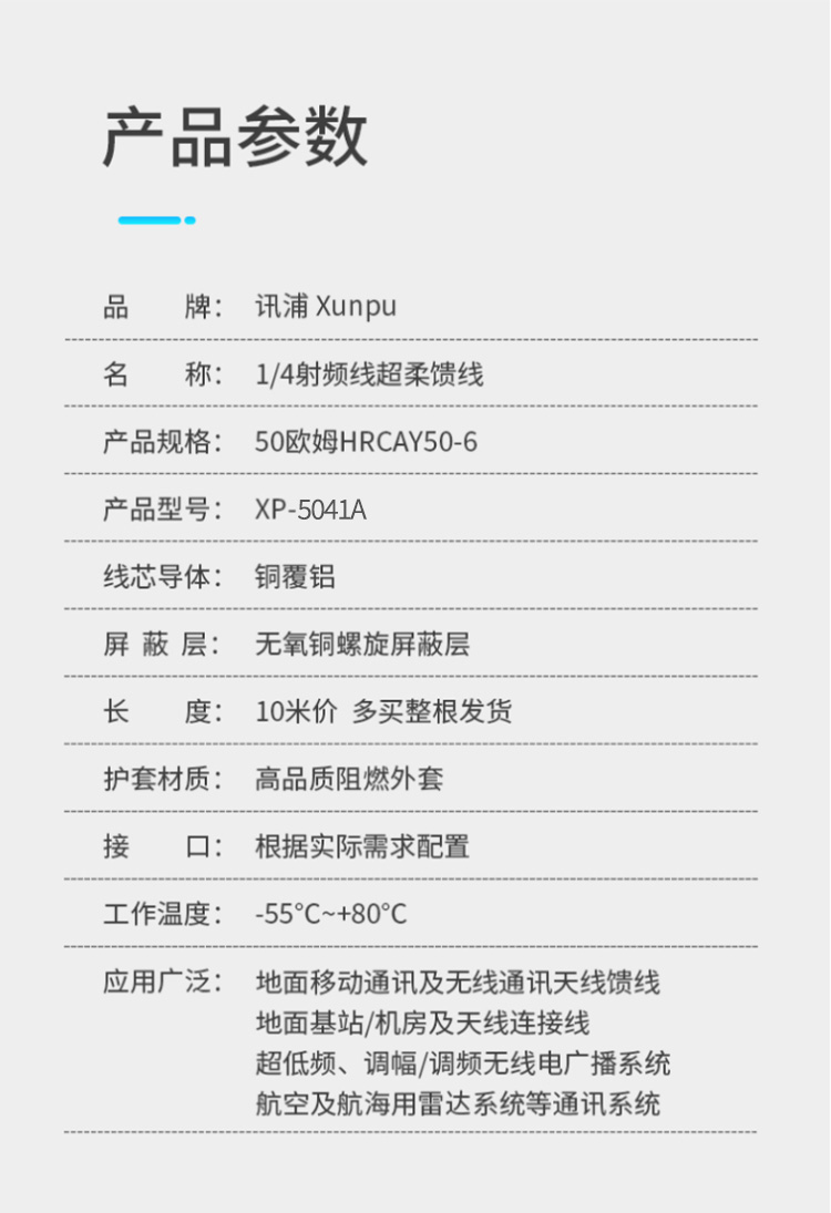訊浦 饋線 1/4超柔射頻饋線XRCAY50-6 50歐姆 線芯直徑2.57mm_http://oann34.cn_饋線_第7張
