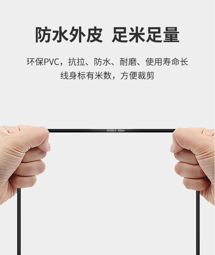 訊浦 SYV50-5 射頻線饋線單層屏蔽/雙層屏蔽 銅芯直徑1.37mm 100米/卷_http://oann34.cn_所有產(chǎn)品_第8張