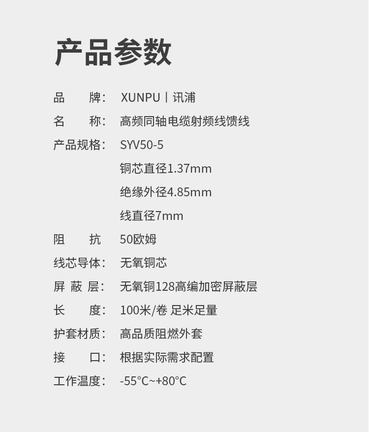 訊浦 SYV50-5 射頻線饋線單層屏蔽/雙層屏蔽 銅芯直徑1.37mm 100米/卷_http://oann34.cn_所有產(chǎn)品_第11張