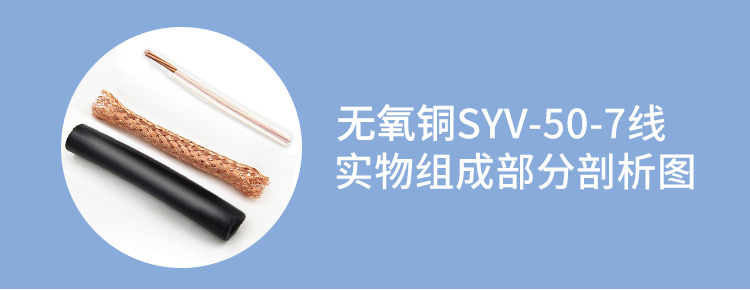 訊浦 SYV50-7射頻線饋線單屏蔽/雙屏蔽 RG213高頻線 銅芯直徑7*0.76mm 100米/卷_http://oann34.cn_所有產品_第4張