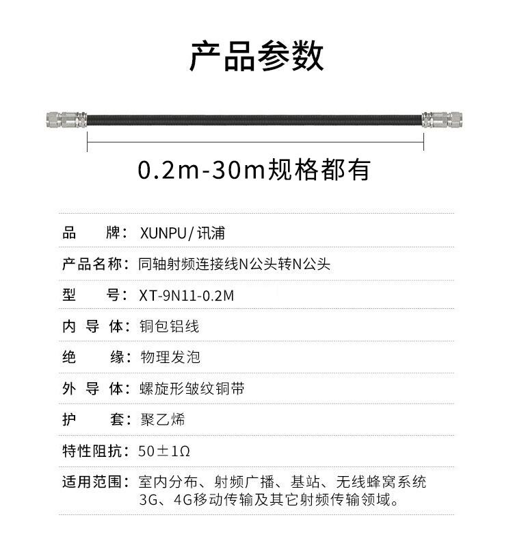 訊浦 同軸射頻連接線N公頭轉(zhuǎn)N公頭 XRCAY50-9 1/2 成品超柔饋線NJ/NJ 0.2米~50米 多種規(guī)格米數(shù)可訂做_http://oann34.cn_所有產(chǎn)品_第6張