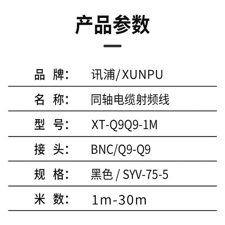 訊浦 同軸電纜射頻線SDI視頻線BNC/Q9-Q9成品跳線SYV75-5監(jiān)控視頻攝像頭連接線 1米-30米_http://oann34.cn_所有產(chǎn)品_第4張