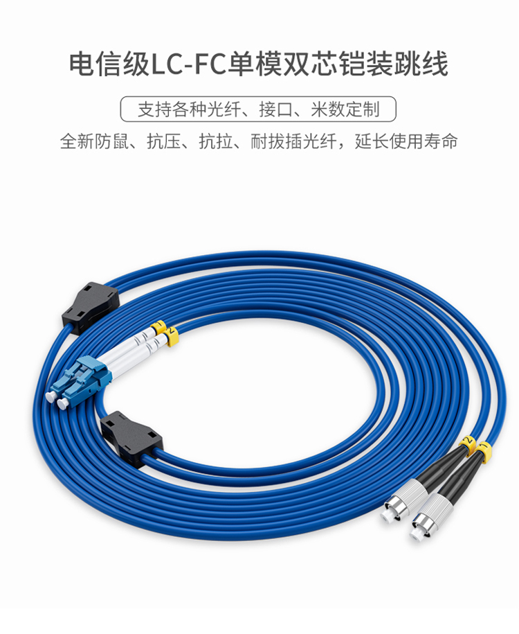 訊浦 單模雙芯鎧裝跳線 防鼠咬光纖跳線 LC-SC跳纖 9/125 3米_http://oann34.cn_所有產(chǎn)品_第1張