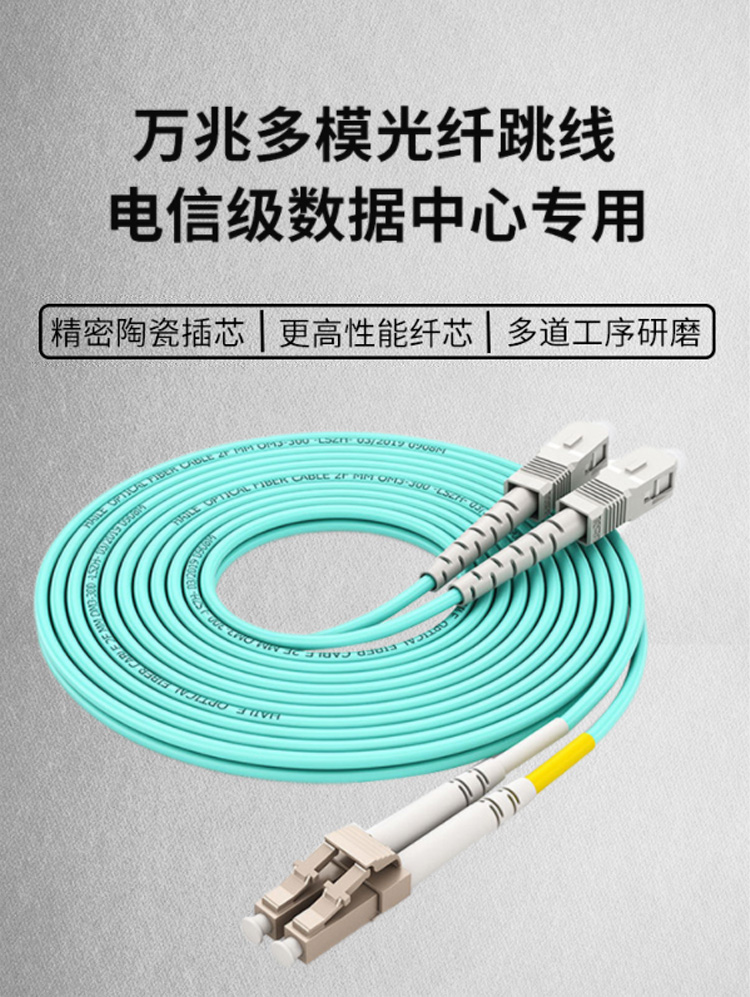 訊浦 萬兆多模光纖跳線 OM3多模跳纖 LC-SC（UPC-UPC）Φ2.0雙芯_http://oann34.cn_所有產(chǎn)品_第1張