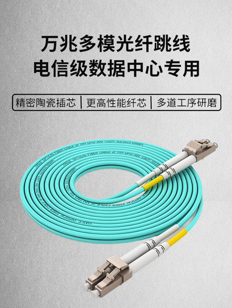 訊浦 萬兆多模光纖跳線 OM3-300雙芯 LC-FC 雙UPC接頭50/125um 低煙無鹵材質(zhì)  1.5米~50米_http://oann34.cn_所有產(chǎn)品_第1張