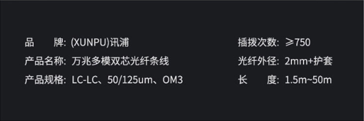訊浦 萬兆多模光纖跳線 OM3-300雙芯 LC-FC 雙UPC接頭50/125um 低煙無鹵材質(zhì)  1.5米~50米_http://oann34.cn_所有產(chǎn)品_第10張
