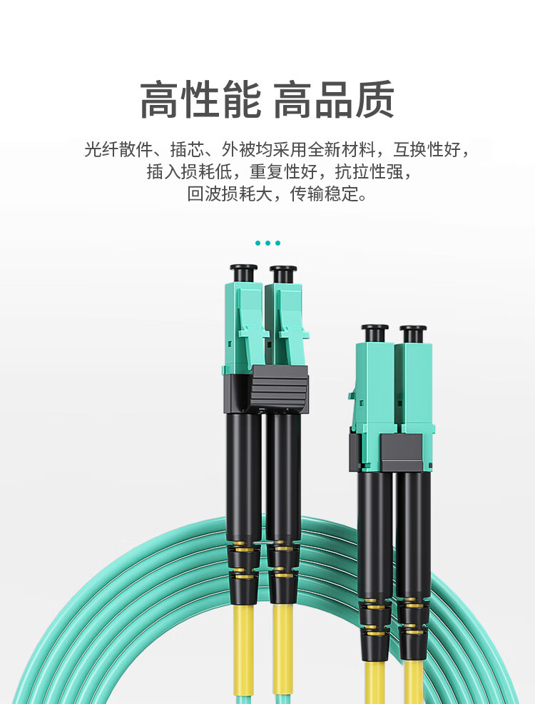 訊浦 萬兆多模光纖跳線 OM3-150雙芯 LC-LC雙UPC接頭50/125um 低煙無鹵跳線 1.5米~15米_http://oann34.cn_光纖跳線_第3張