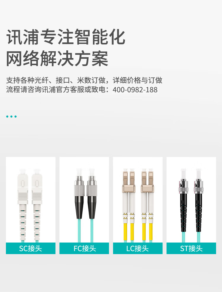 訊浦 萬兆多模光纖跳線 OM3-150雙芯 LC-LC雙UPC接頭50/125um 低煙無鹵跳線 1.5米~15米_http://oann34.cn_光纖跳線_第2張