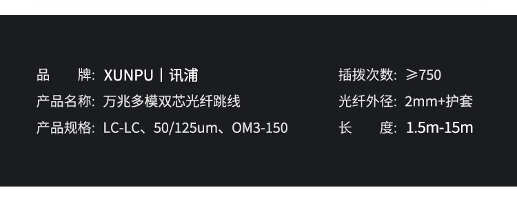 訊浦 萬兆多模光纖跳線 OM3-150雙芯 LC-LC雙UPC接頭50/125um 低煙無鹵跳線 1.5米~15米_http://oann34.cn_光纖跳線_第13張