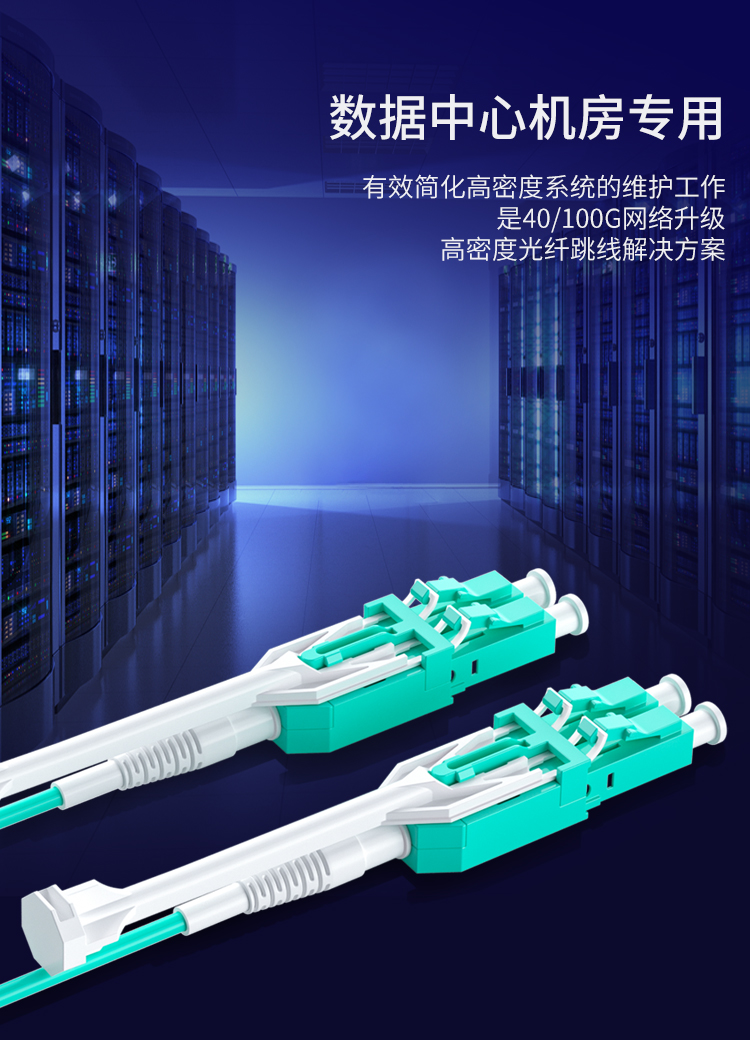訊浦 萬兆多模光纖跳線LC-LC OM3一管雙芯拉桿推拉式尾纖3米~15米_http://oann34.cn_所有產品_第2張