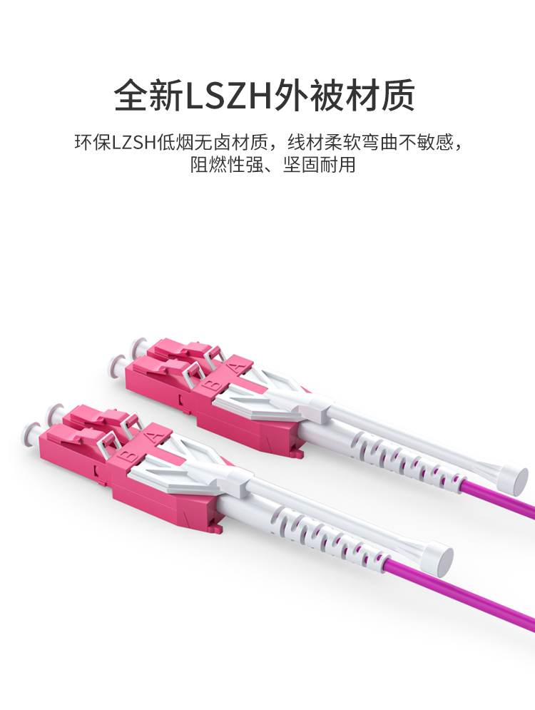 訊浦 萬兆多模光纖跳線LC-LC OM4一管雙芯拉桿推拉式尾纖3米~5米_http://oann34.cn_所有產(chǎn)品_第8張