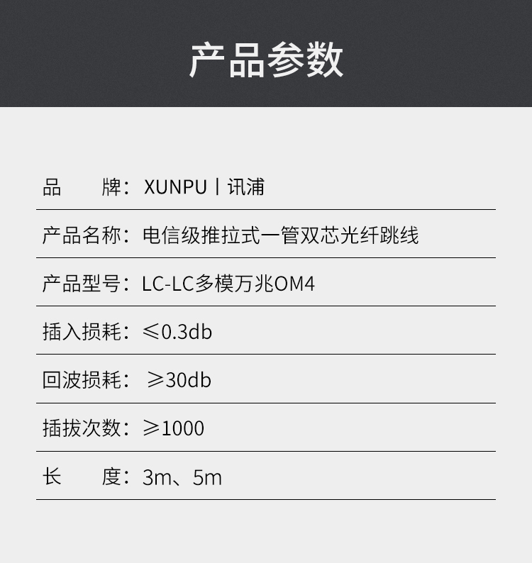 訊浦 萬兆多模光纖跳線LC-LC OM4一管雙芯拉桿推拉式尾纖3米~5米_http://oann34.cn_所有產(chǎn)品_第13張