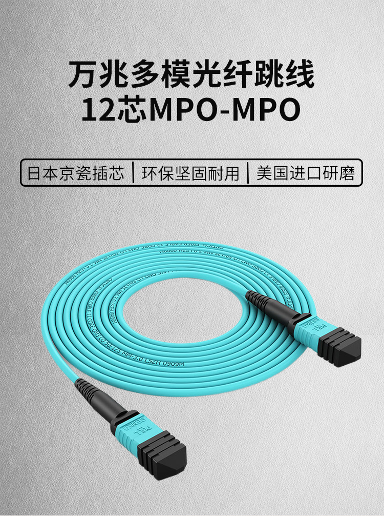 訊浦電信工程級(jí)光纖跳線萬兆多模OM3 MPO-MPO母頭多模12芯 40/100G模塊用MPO分支光纖線 3米~30米_http://oann34.cn_所有產(chǎn)品_第1張