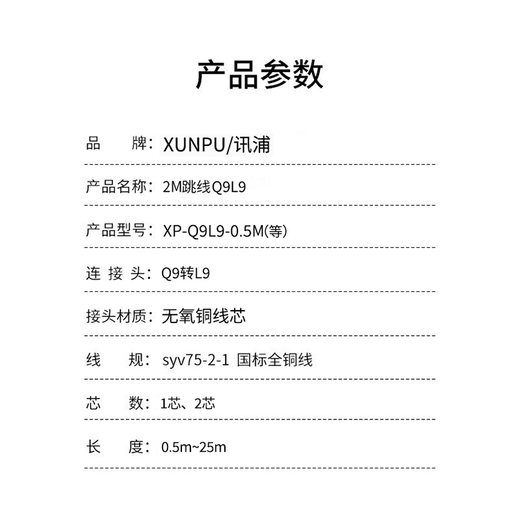 訊浦 2M跳線 BNCQ9-L9 兩兆E1接頭成品跳線 syv-75-2-1 1芯/2芯  0.5米~25米_http://oann34.cn_所有產品_第7張