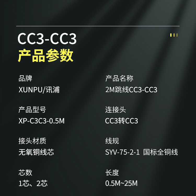 訊浦 2M跳線CC3-CC3 兩兆E1接頭成品跳線 syv-75-2-1  1芯/2芯 0.5米~25米_http://oann34.cn_所有產(chǎn)品_第12張