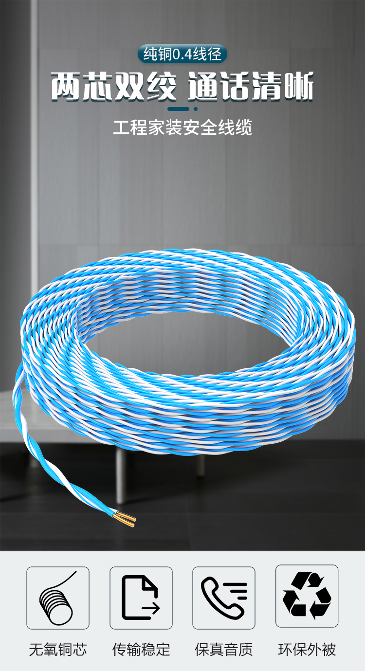 訊浦 藍白電話線 0.4純無氧銅雙絞線 2芯 100米/卷_http://oann34.cn_所有產(chǎn)品_第1張
