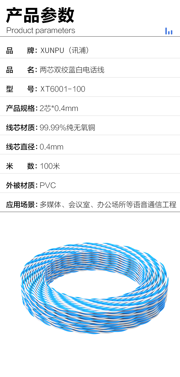 訊浦 藍白電話線 0.4純無氧銅雙絞線 2芯 100米/卷_http://oann34.cn_所有產(chǎn)品_第8張