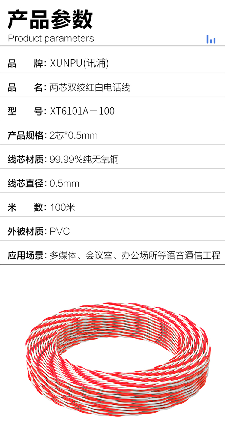 訊浦 紅白電話線 0.5純無(wú)氧銅雙絞線 2芯 100米/卷_http://oann34.cn_所有產(chǎn)品_第8張