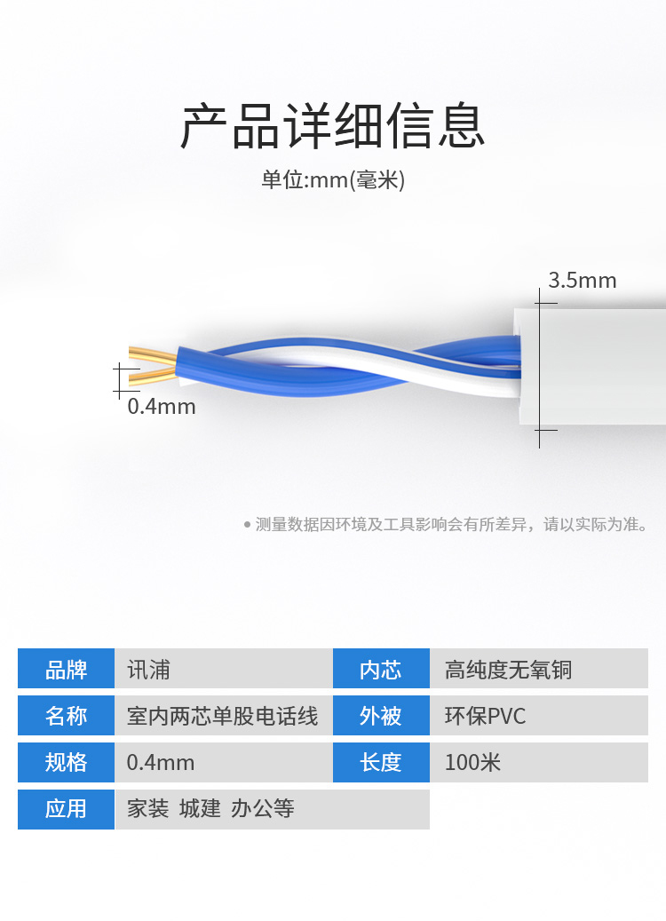 訊浦 二芯單股純銅電話線 2*0.4 100米/卷_http://oann34.cn_所有產(chǎn)品_第8張