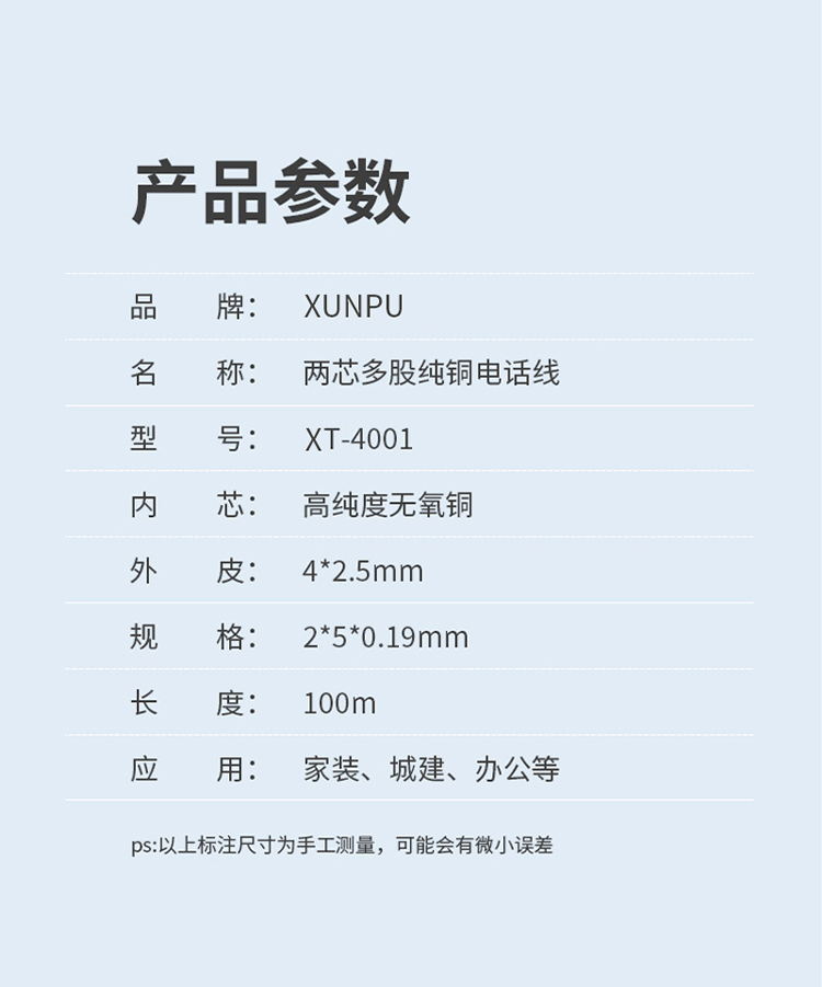 訊浦 兩芯多股純銅電話線 白色 100米/卷_http://oann34.cn_所有產(chǎn)品_第7張