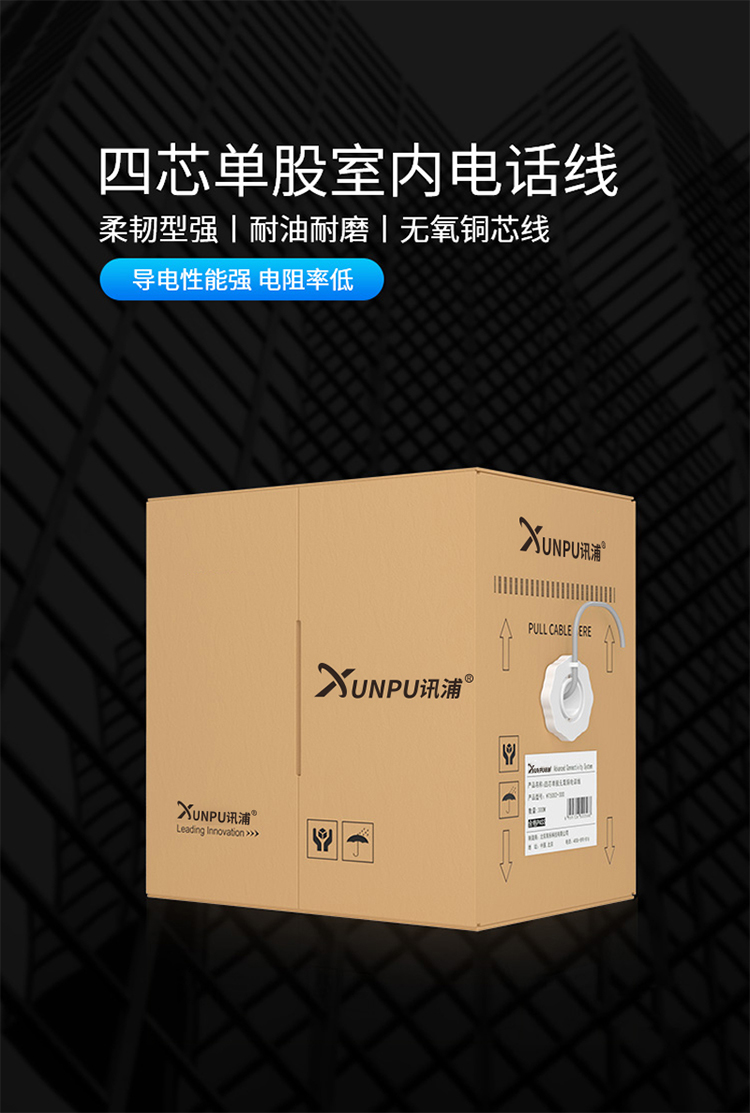 訊浦 四芯單股純銅電話線 300米/箱_http://oann34.cn_所有產(chǎn)品_第1張
